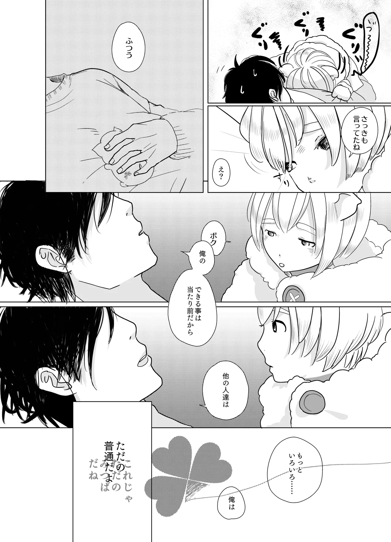 みつばのよっつめ - page39