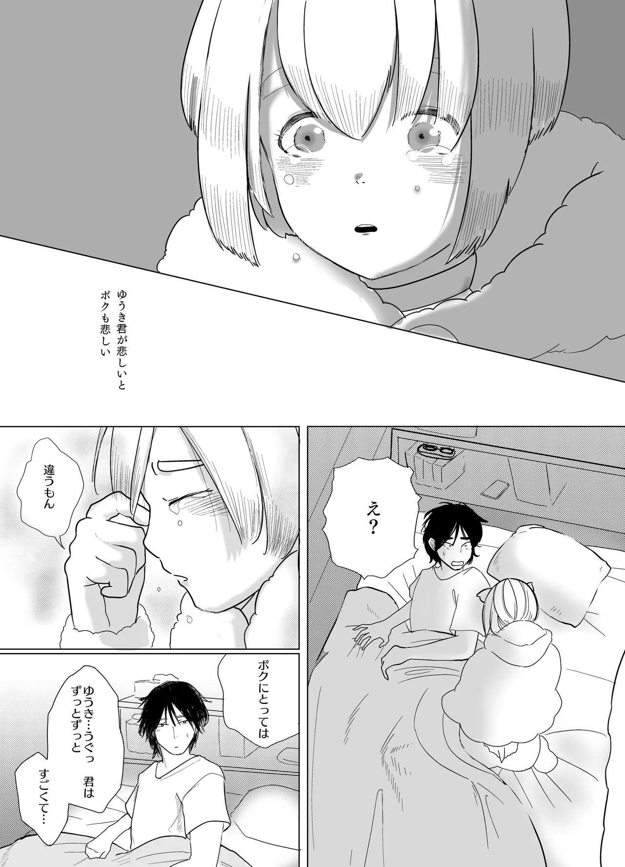 みつばのよっつめ - page40