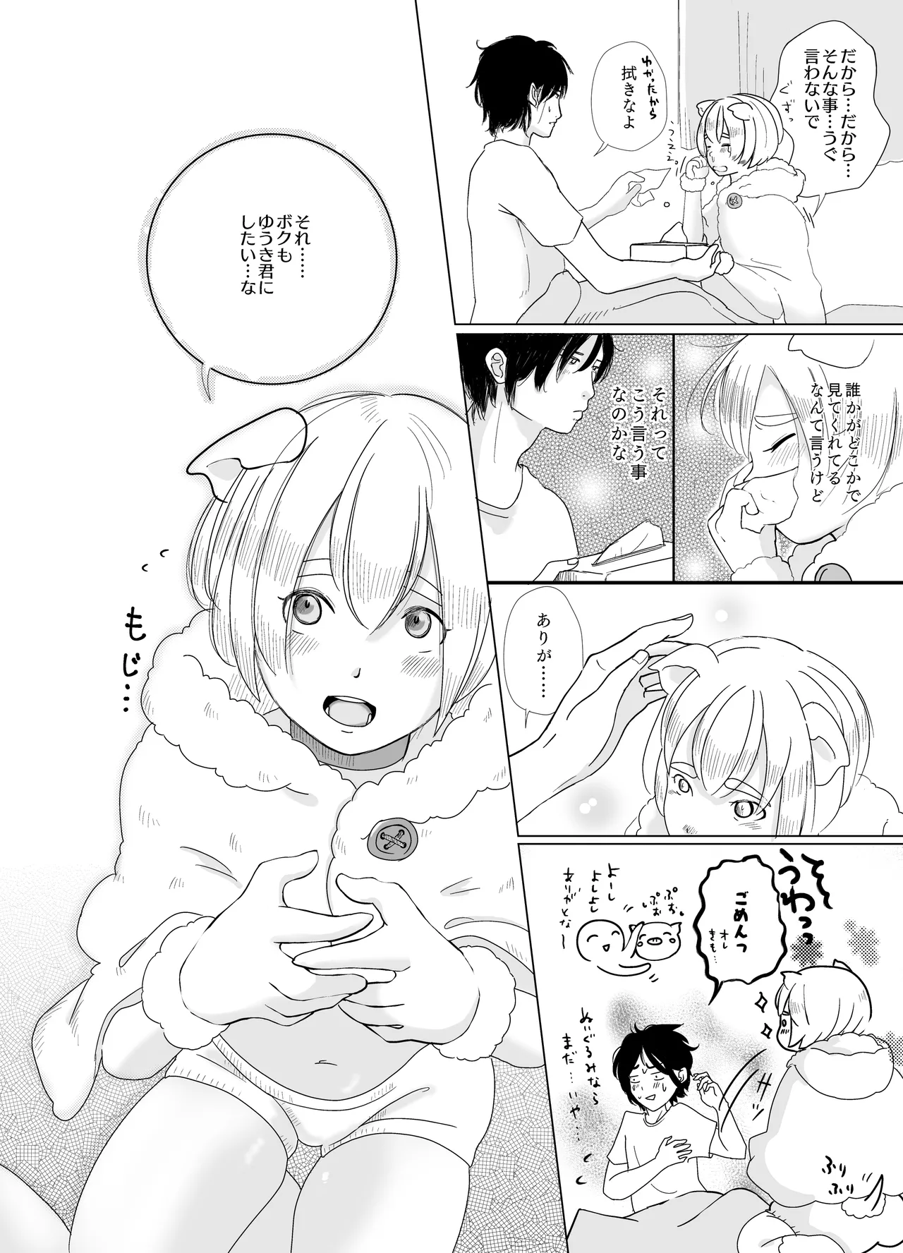 みつばのよっつめ - page41