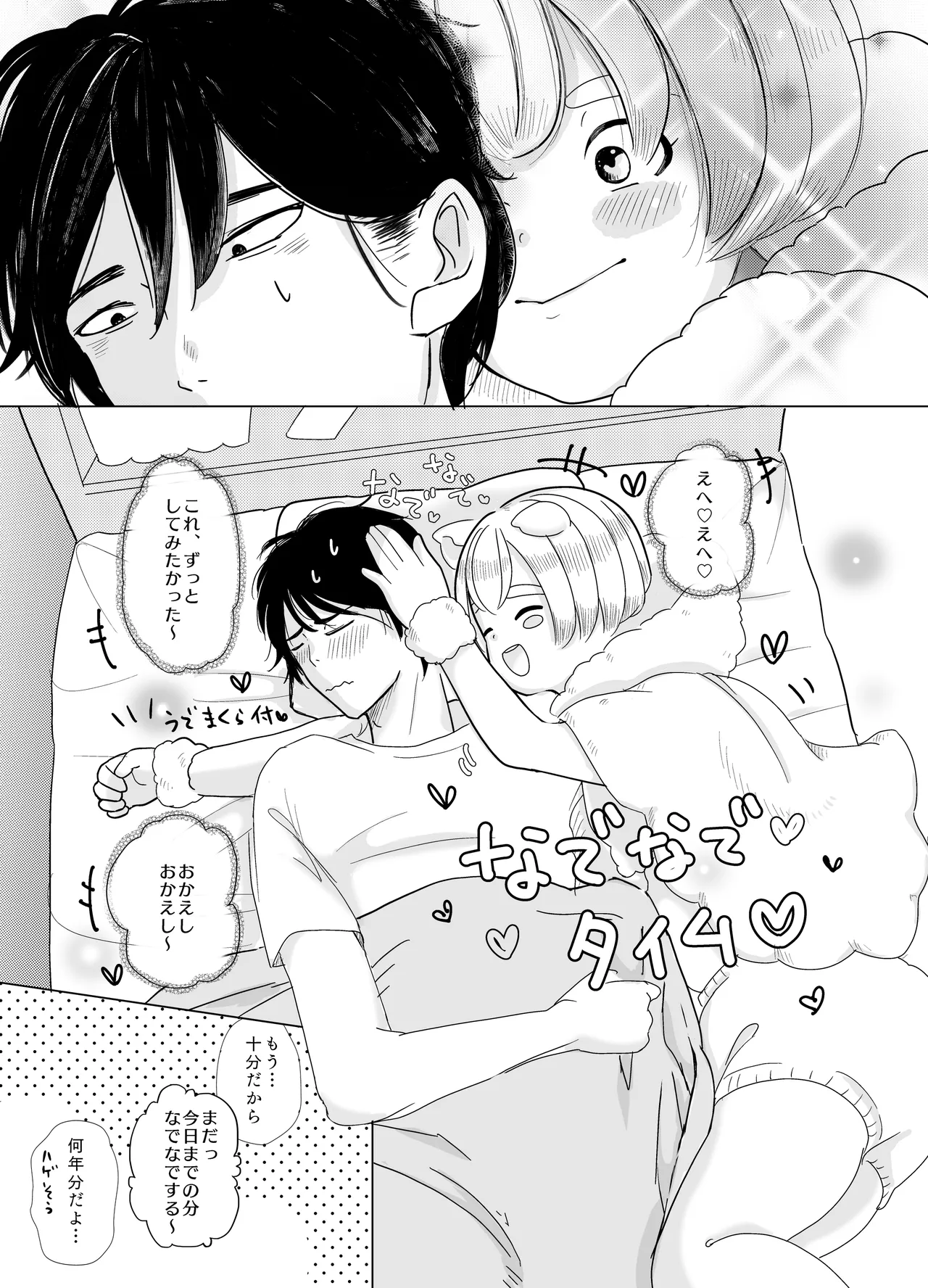 みつばのよっつめ - page42