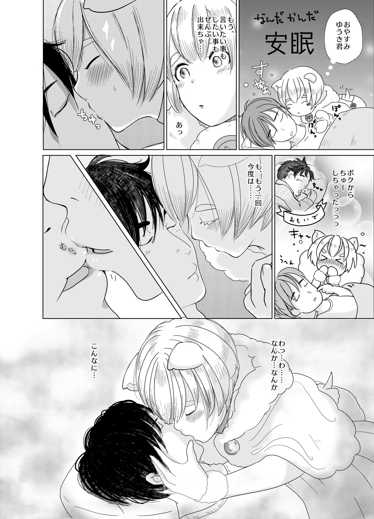 みつばのよっつめ - page43