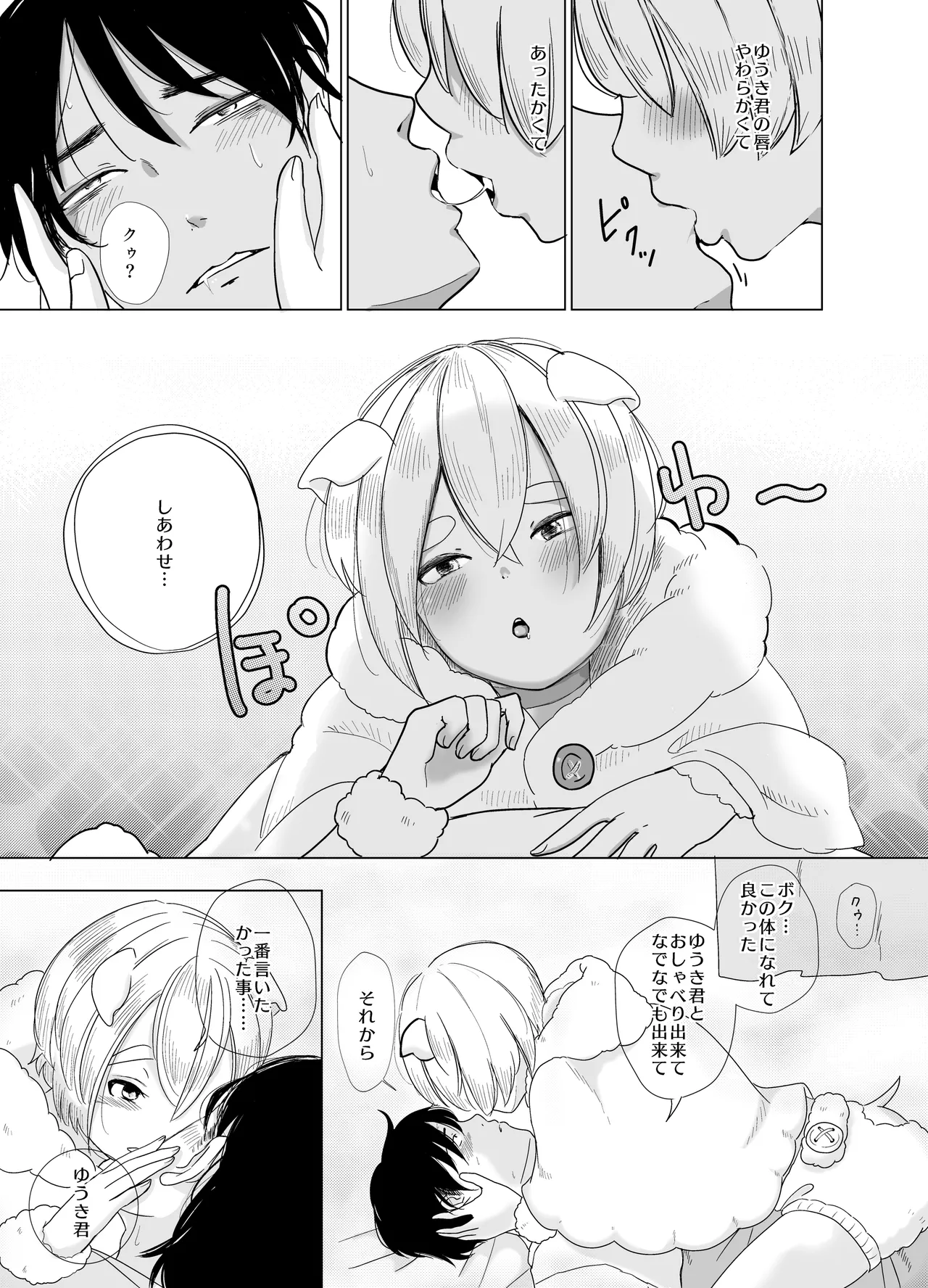 みつばのよっつめ - page44