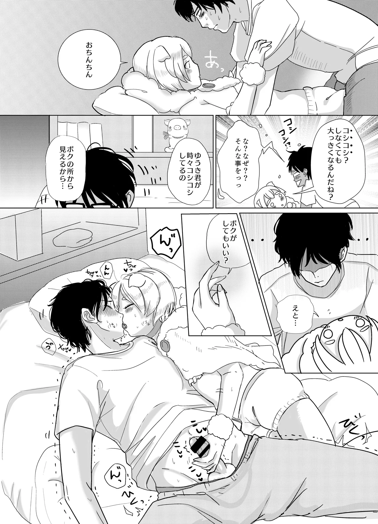 みつばのよっつめ - page47
