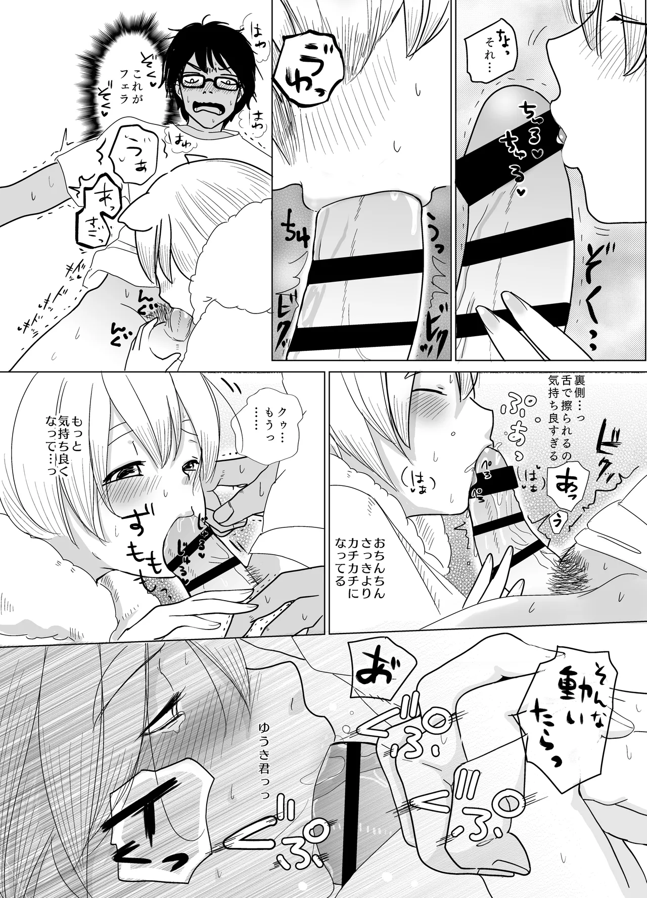 みつばのよっつめ - page49
