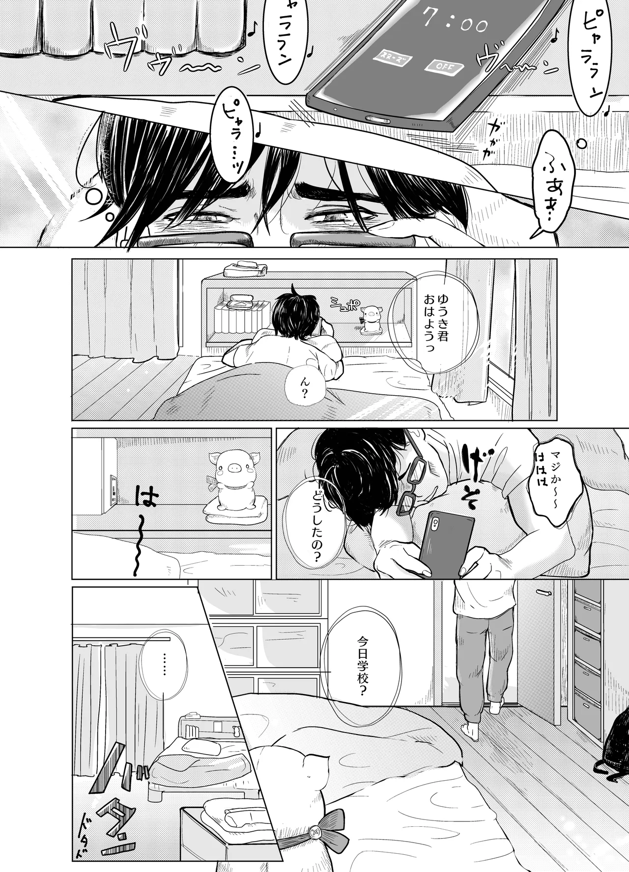 みつばのよっつめ - page5