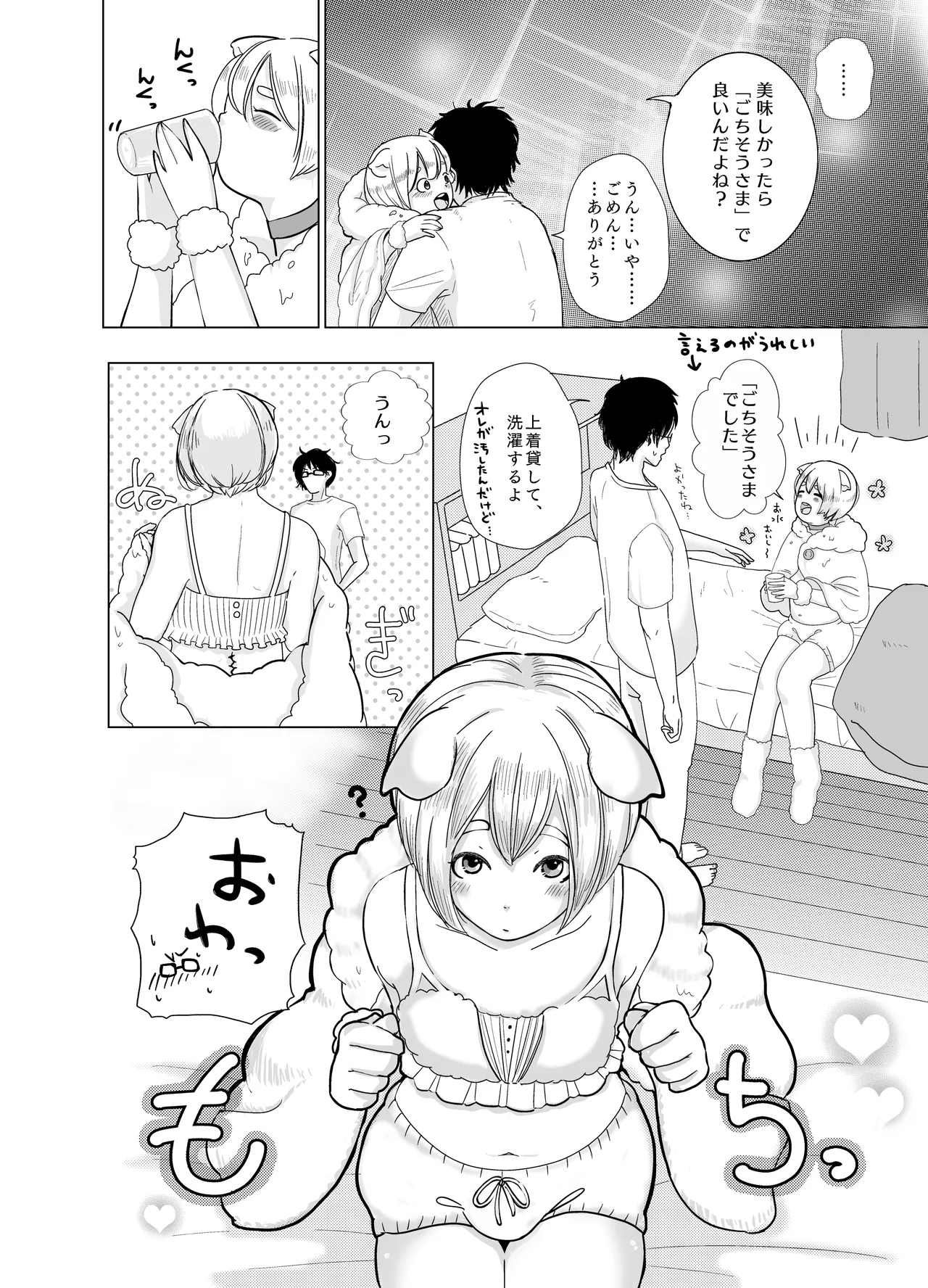 みつばのよっつめ - page51