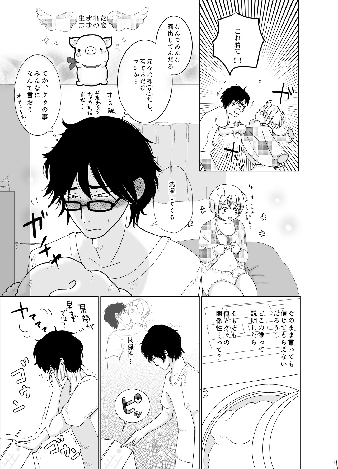 みつばのよっつめ - page52