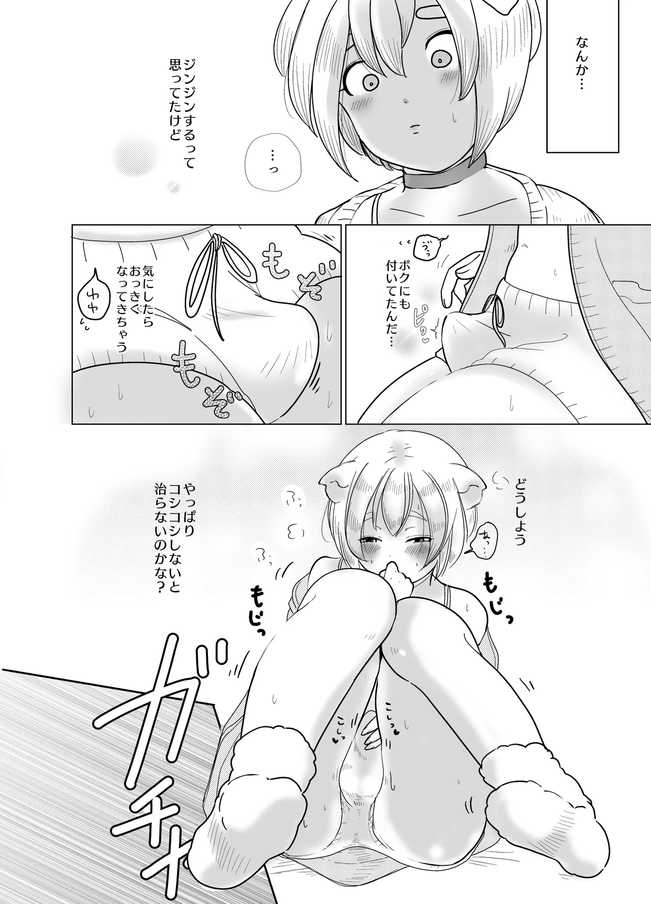 みつばのよっつめ - page53
