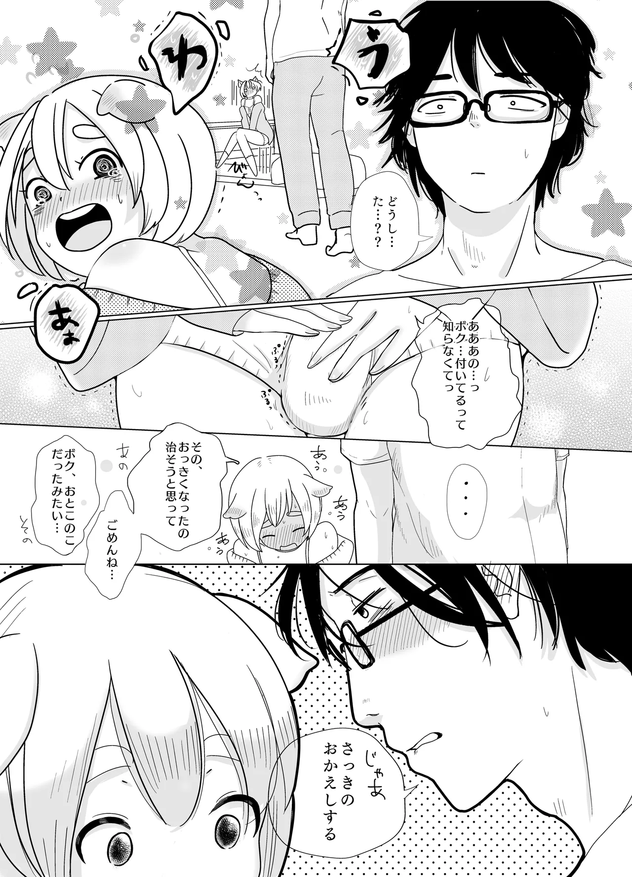 みつばのよっつめ - page54
