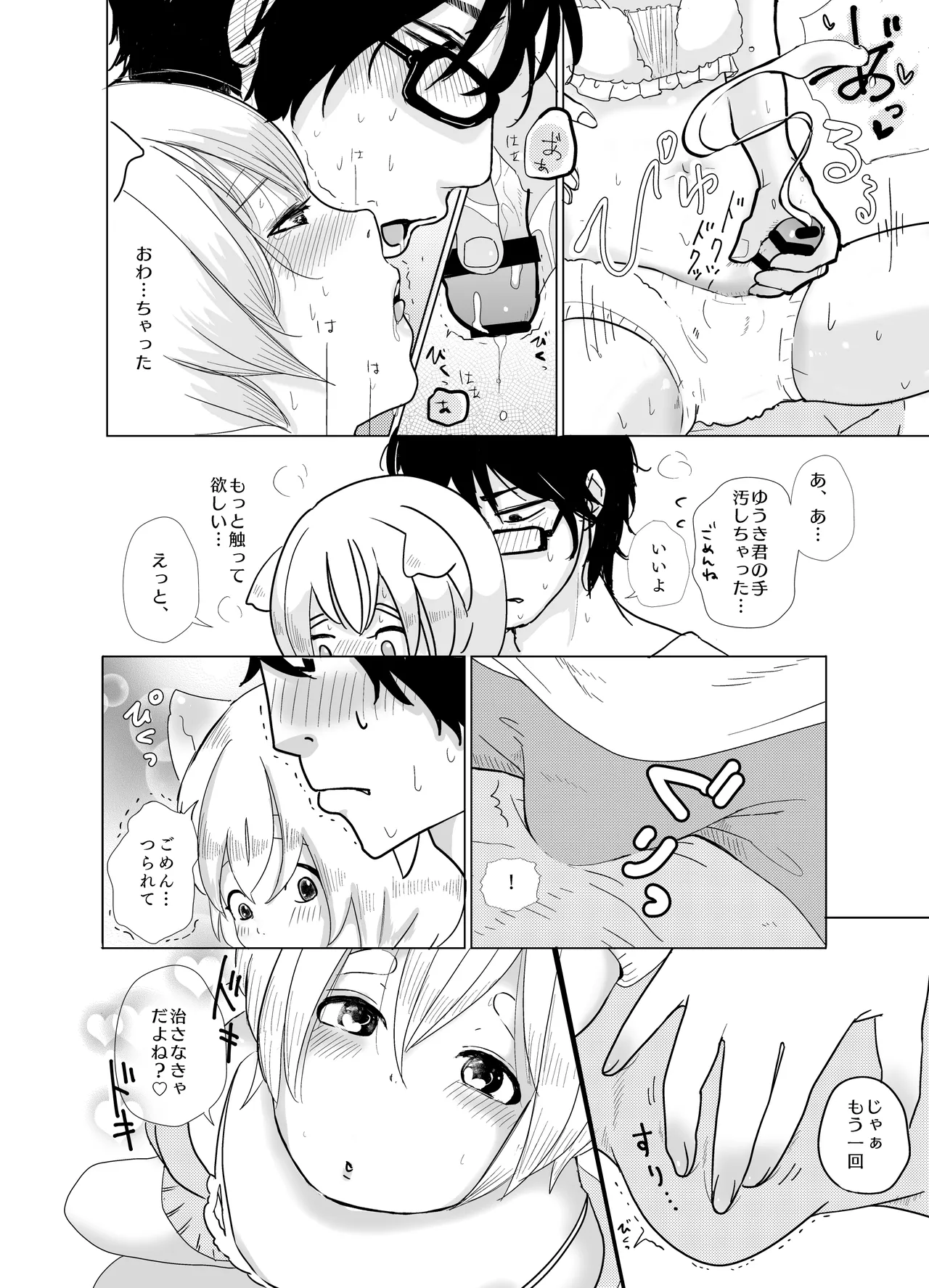 みつばのよっつめ - page57