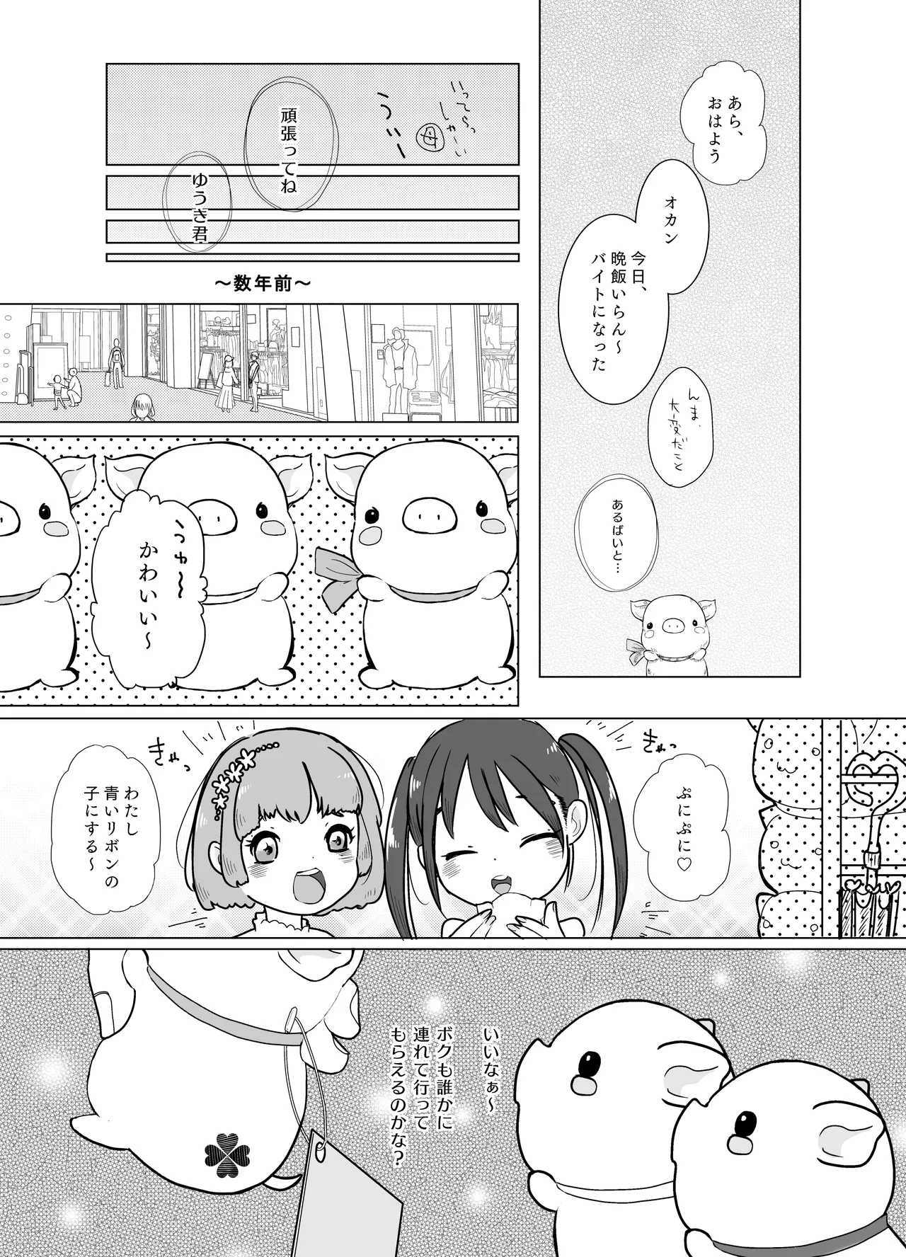 みつばのよっつめ - page6