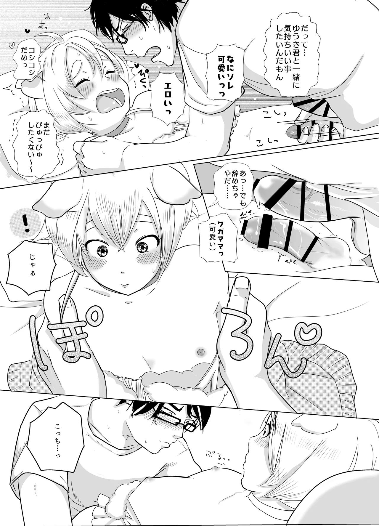 みつばのよっつめ - page60