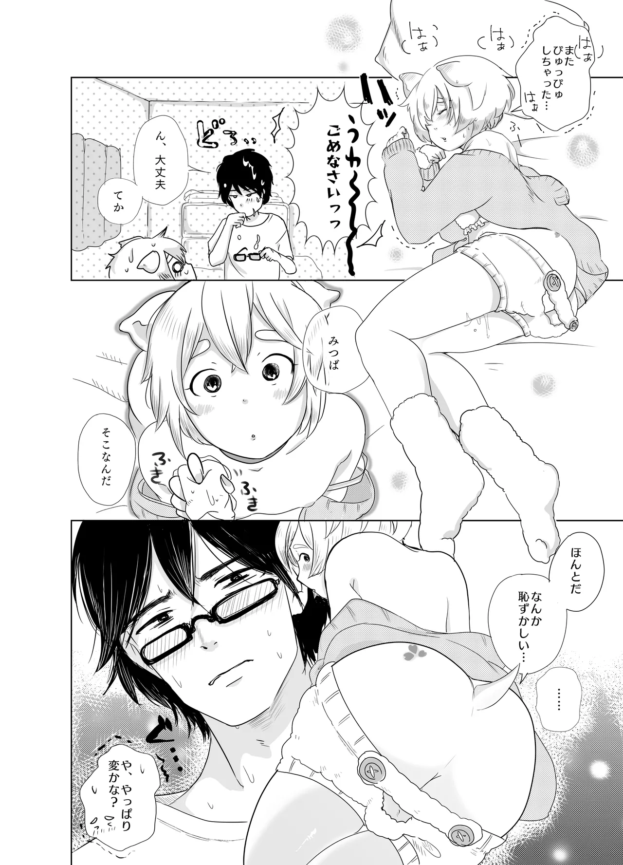 みつばのよっつめ - page63