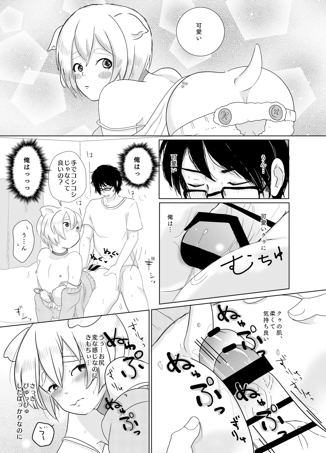 みつばのよっつめ - page64
