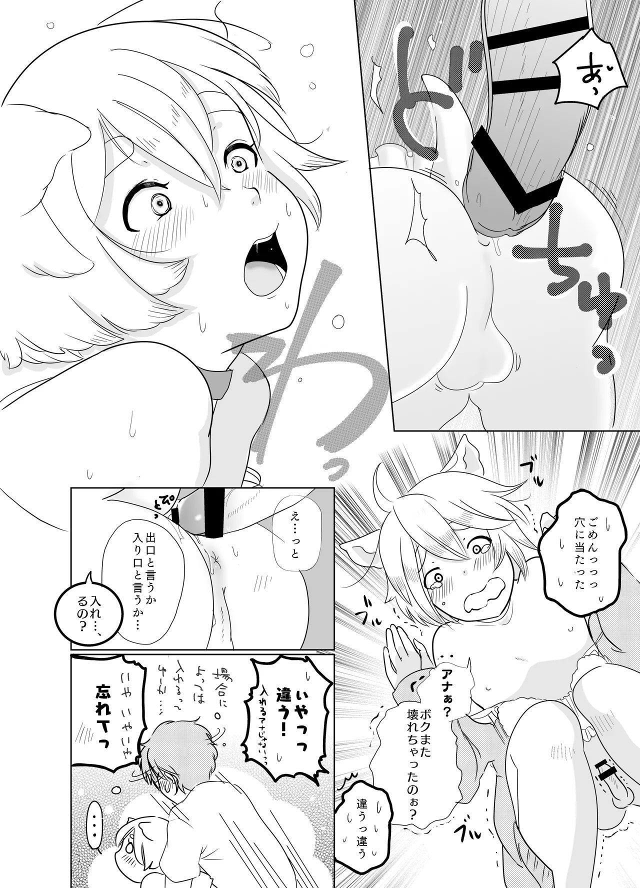 みつばのよっつめ - page65