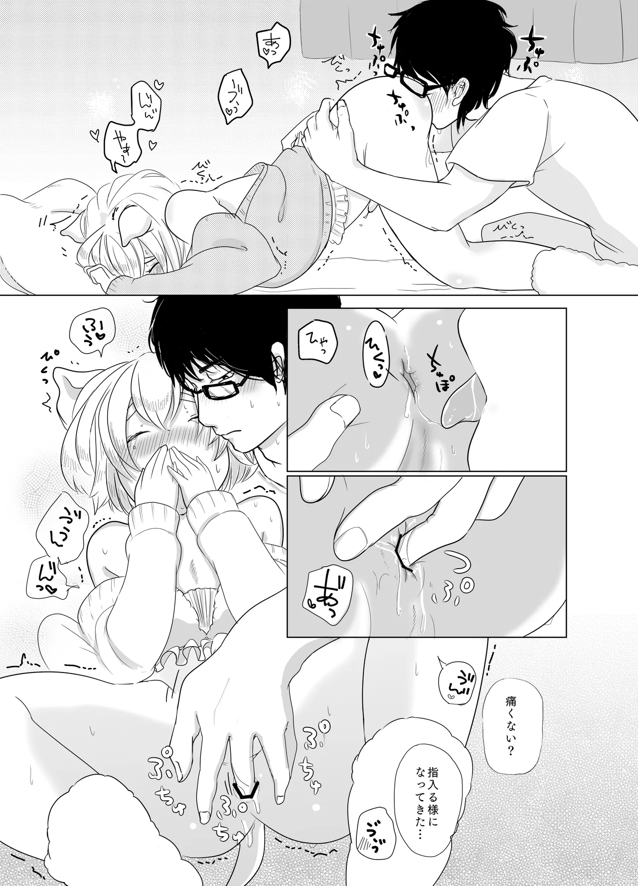 みつばのよっつめ - page68