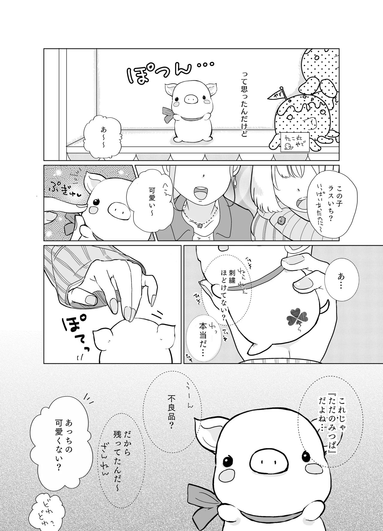 みつばのよっつめ - page7