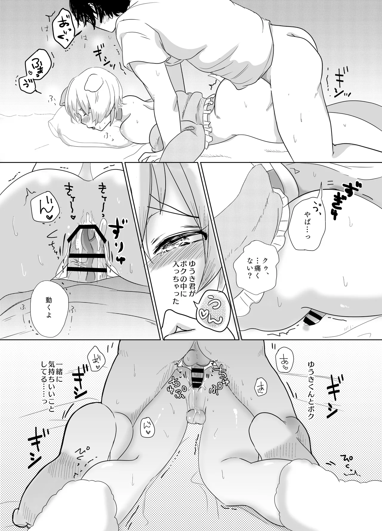 みつばのよっつめ - page70