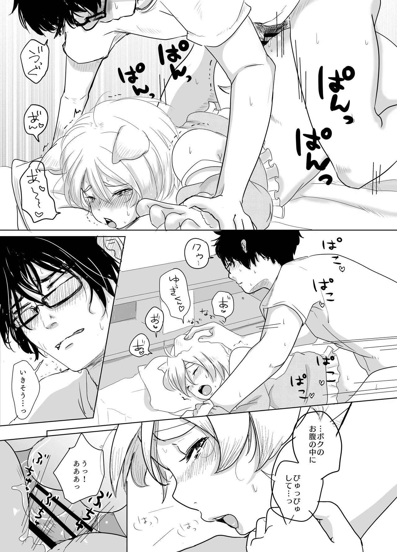 みつばのよっつめ - page72