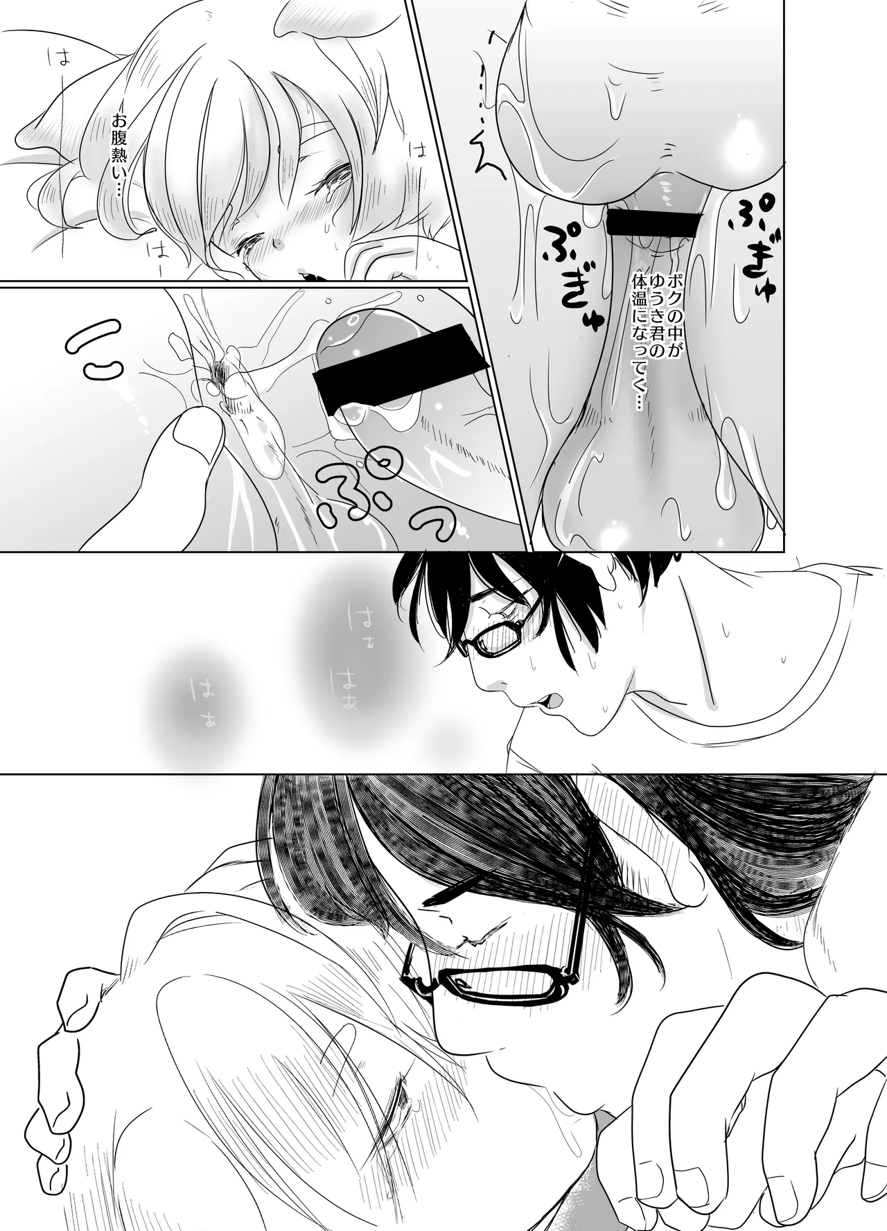 みつばのよっつめ - page74