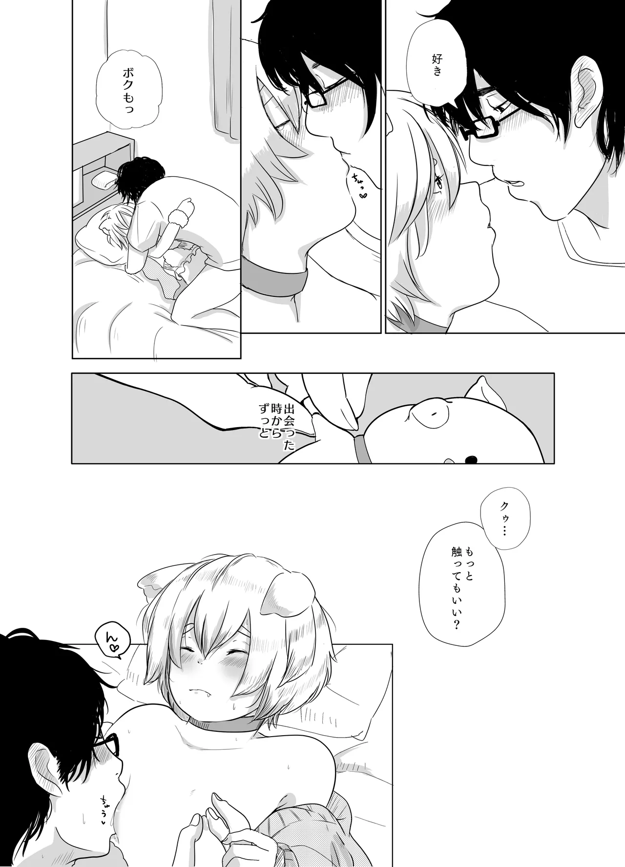 みつばのよっつめ - page75