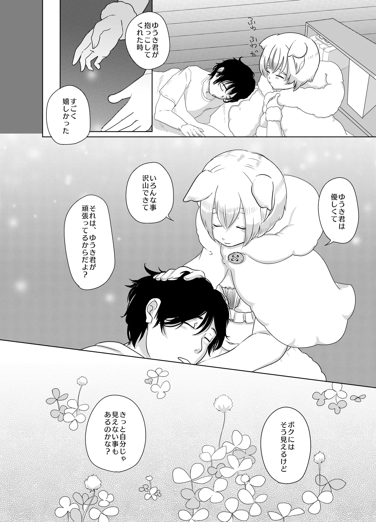 みつばのよっつめ - page79