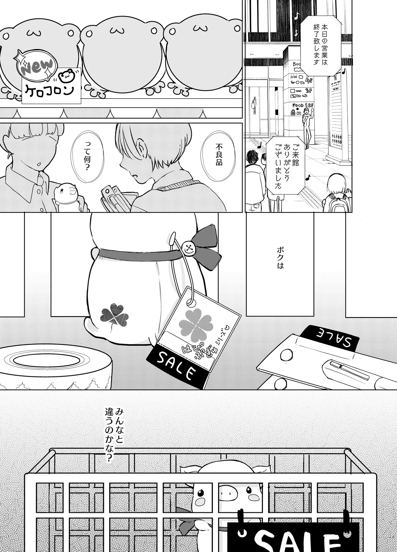 みつばのよっつめ - page8