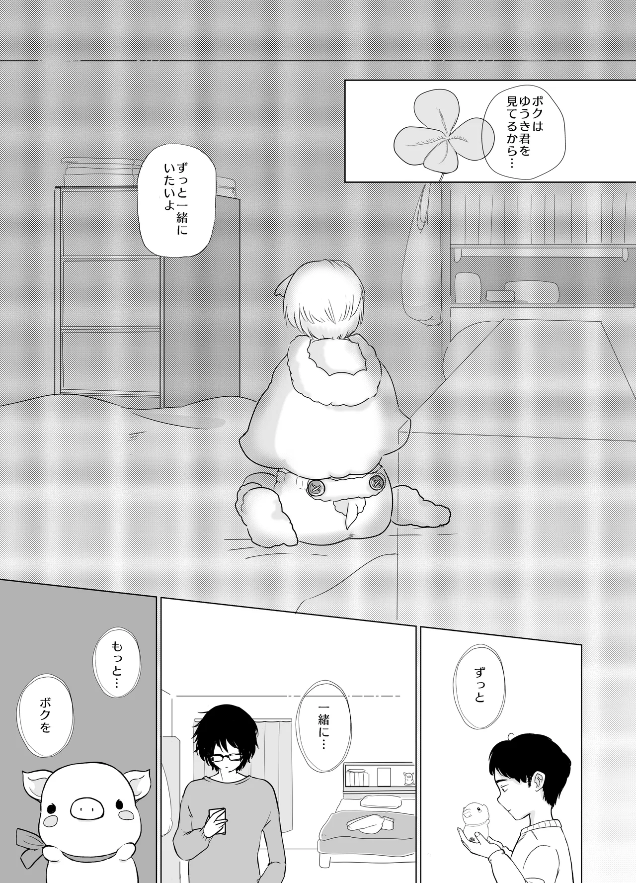 みつばのよっつめ - page80