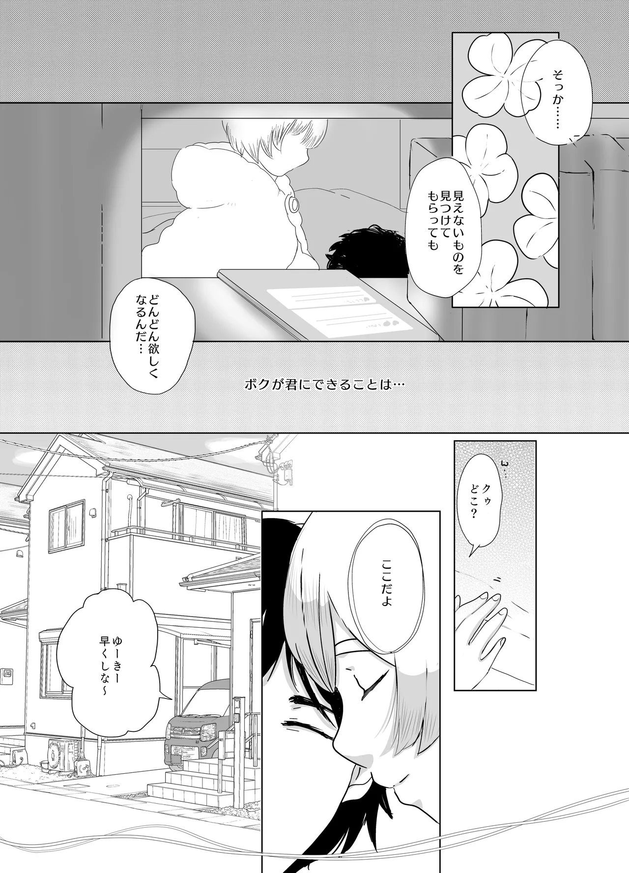 みつばのよっつめ - page81
