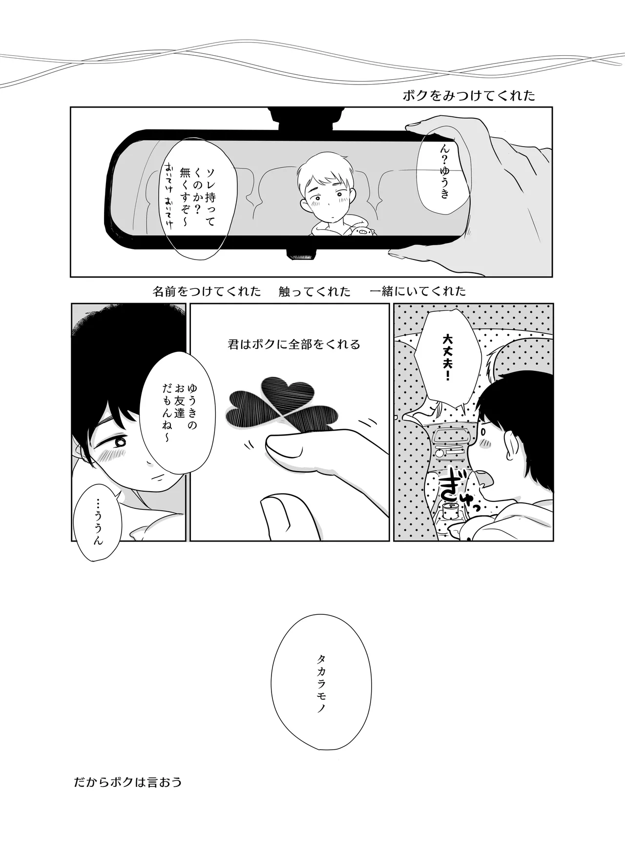 みつばのよっつめ - page82