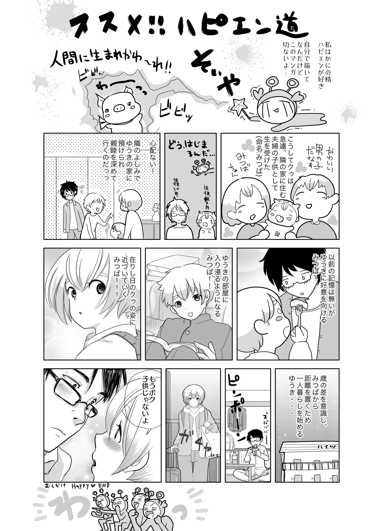 みつばのよっつめ - page87