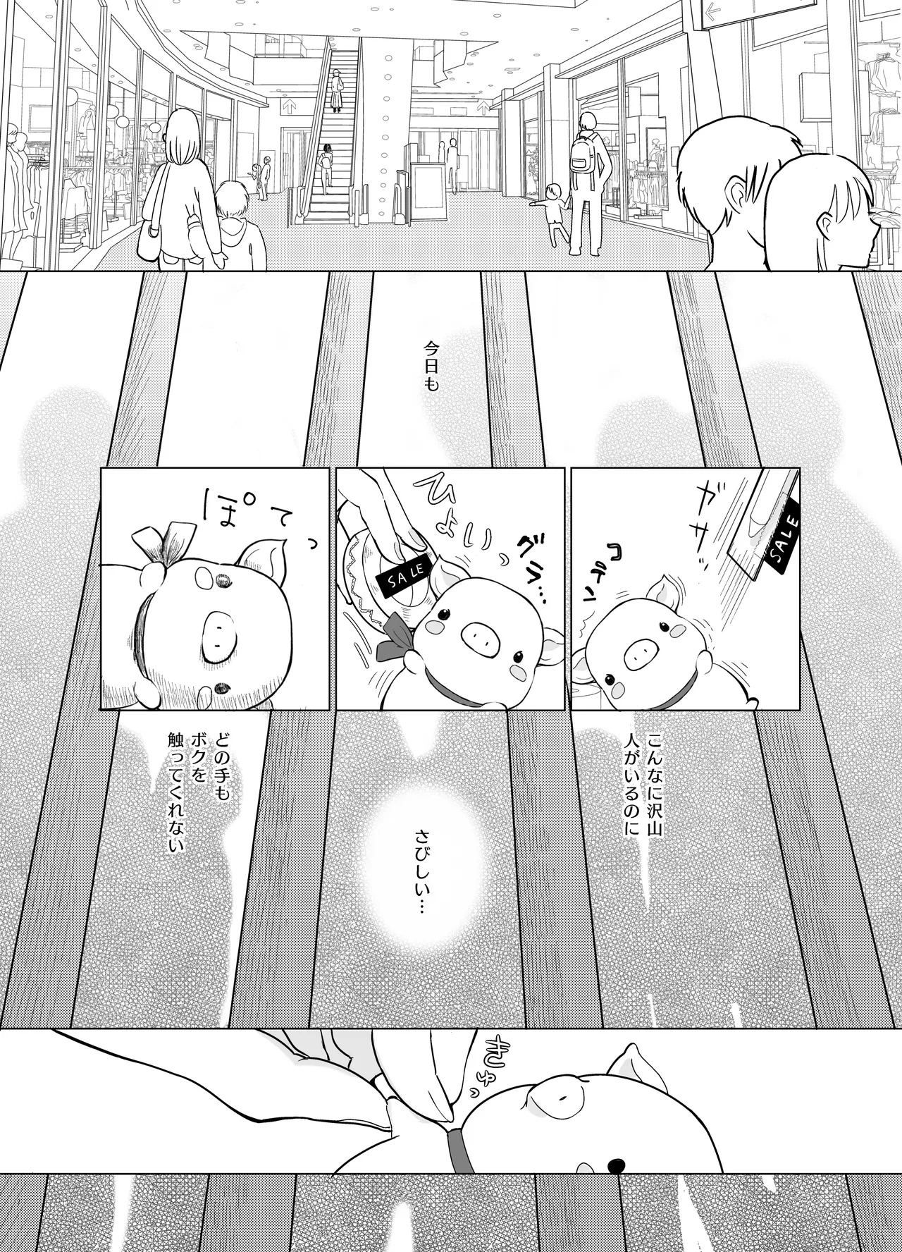 みつばのよっつめ - page9