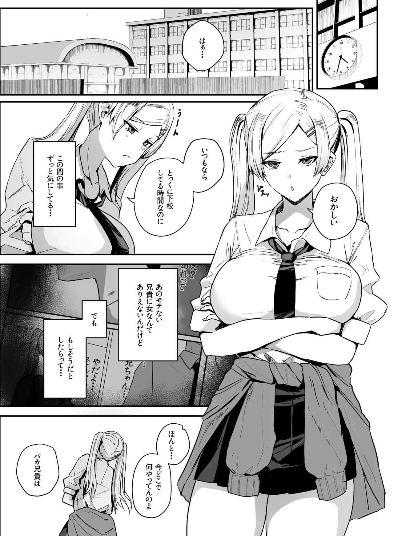 非モテの僕にこんな誘い断れるはずがない 2 - page3