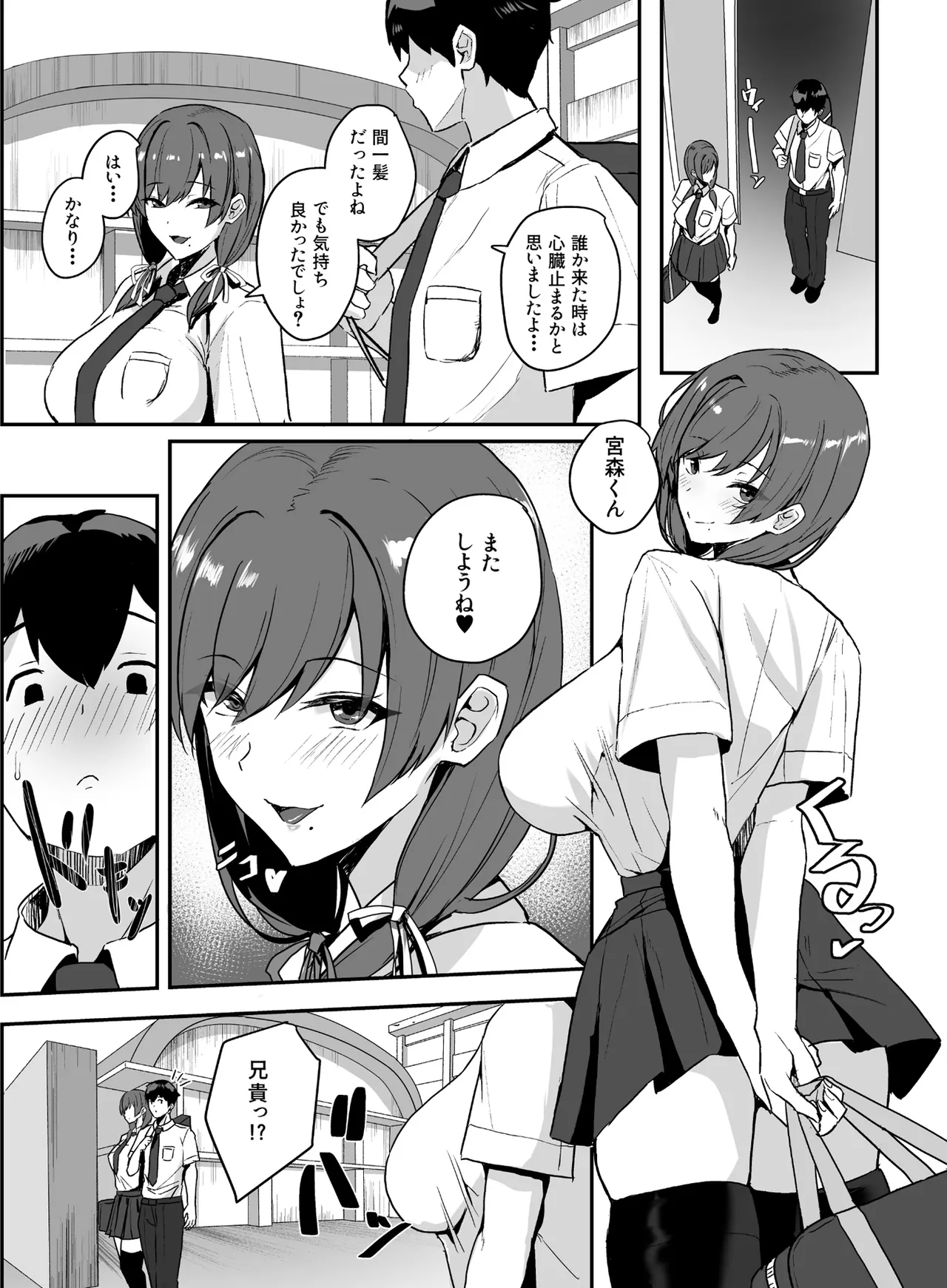 非モテの僕にこんな誘い断れるはずがない 2 - page45