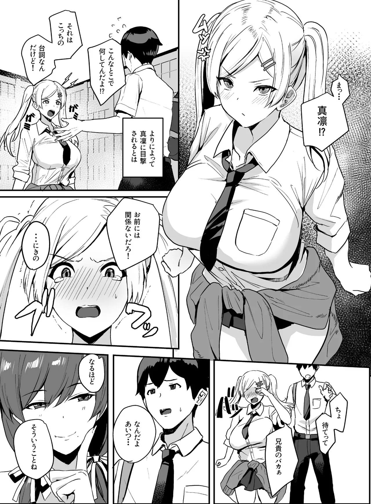 非モテの僕にこんな誘い断れるはずがない 2 - page46
