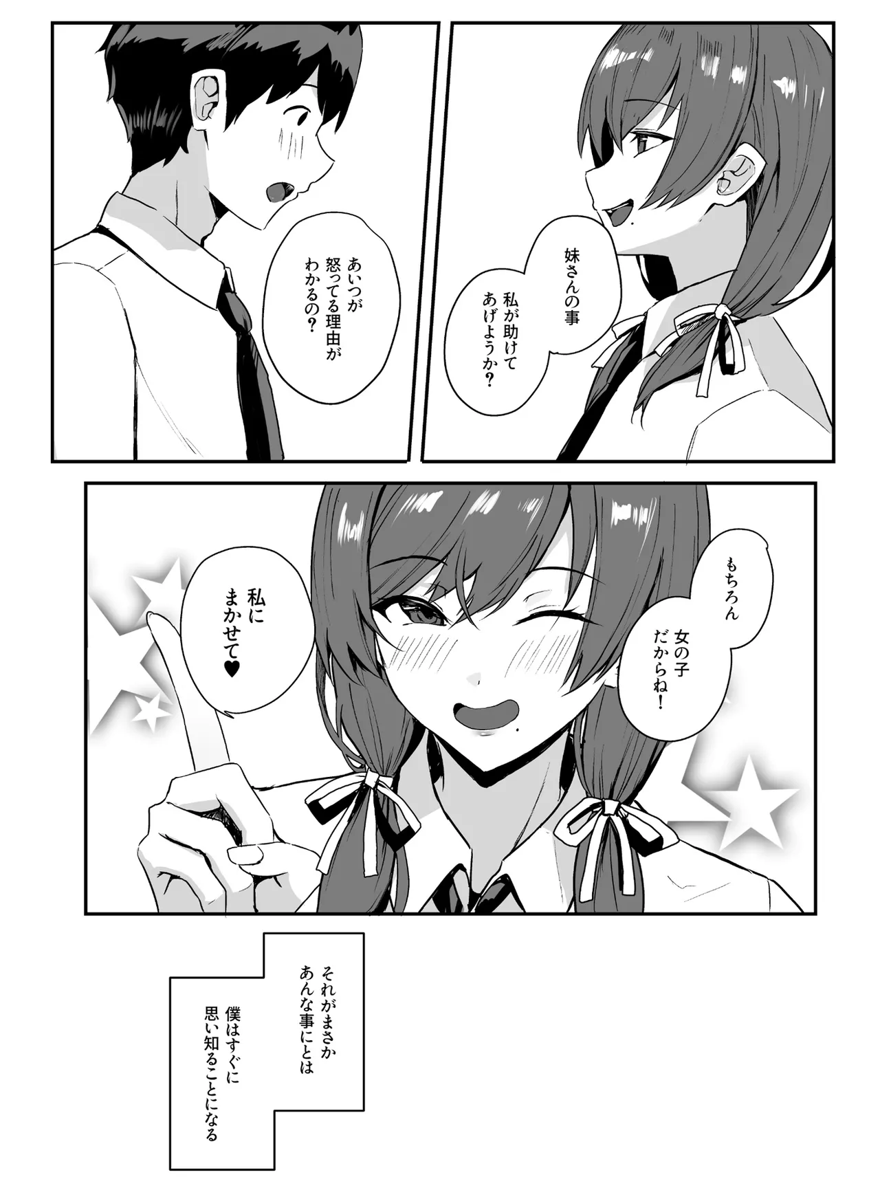 非モテの僕にこんな誘い断れるはずがない 2 - page47