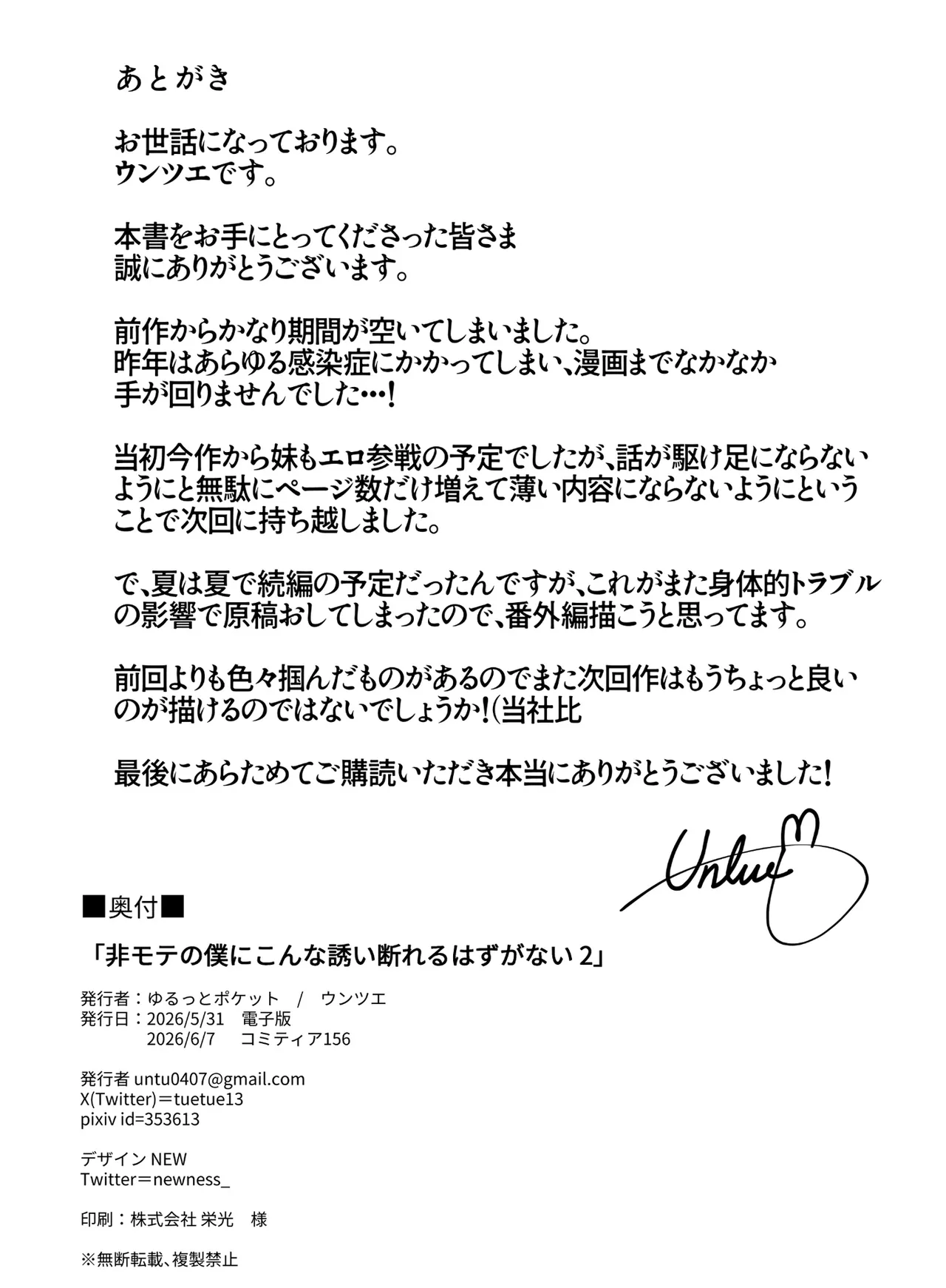 非モテの僕にこんな誘い断れるはずがない 2 - page48