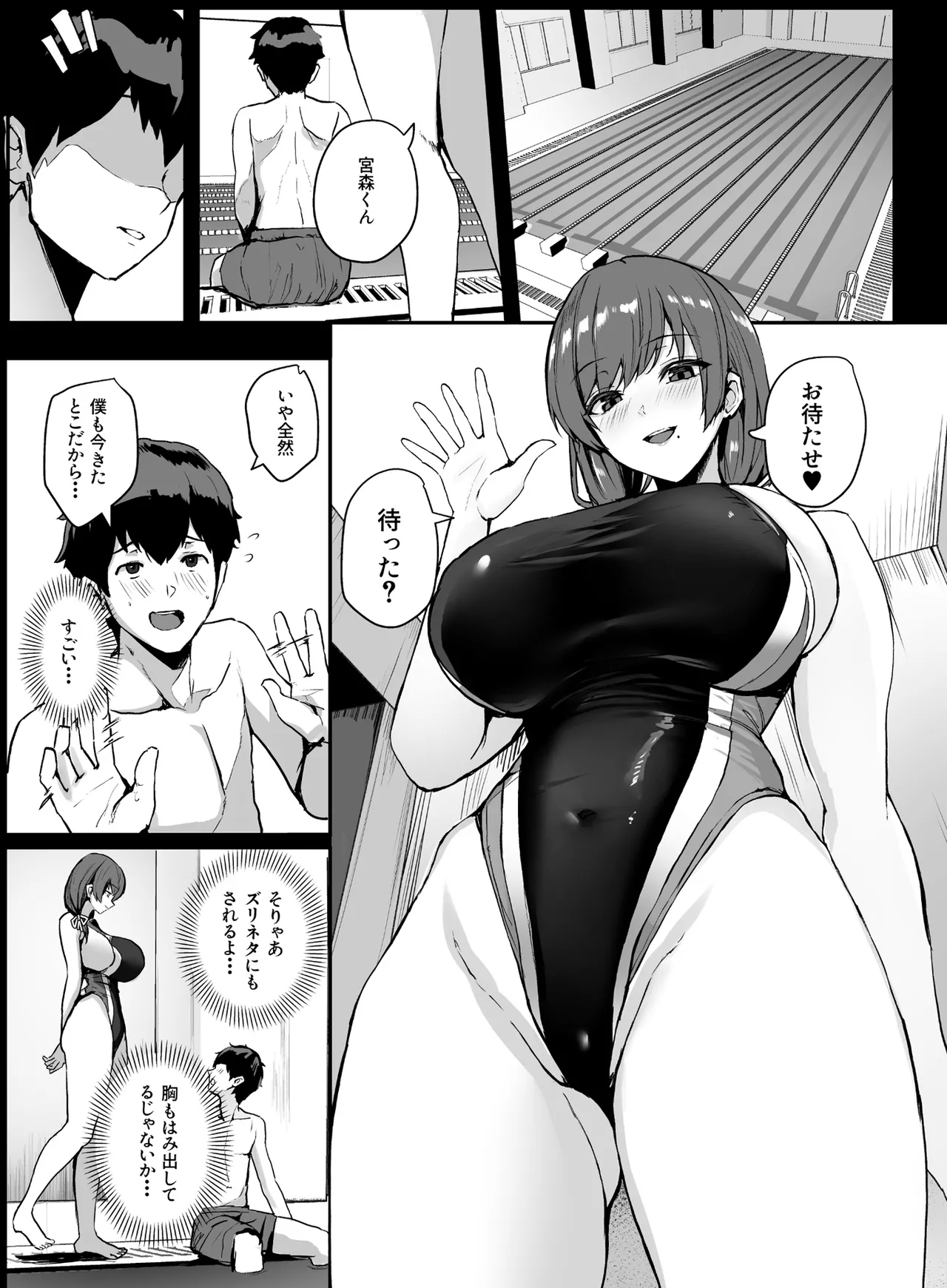非モテの僕にこんな誘い断れるはずがない 2 - page5