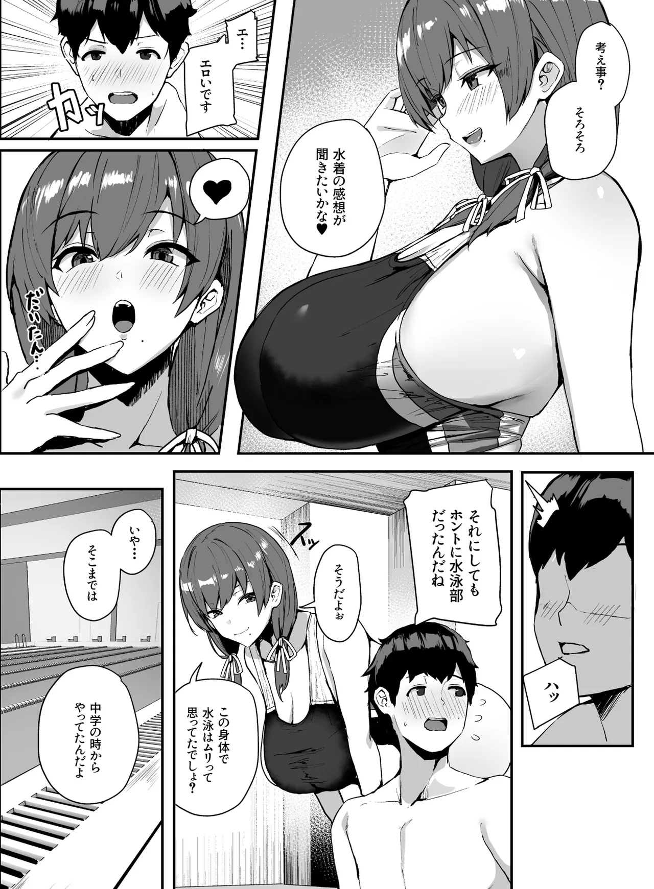 非モテの僕にこんな誘い断れるはずがない 2 - page6