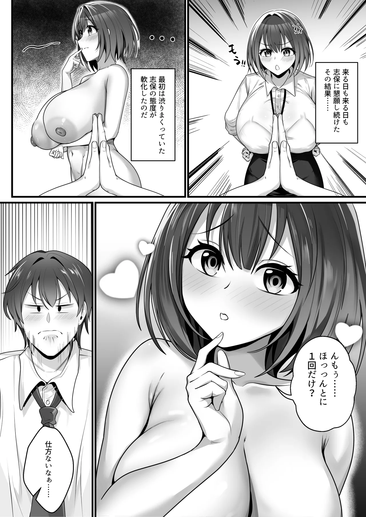 皆が狙ってる新卒ちゃんを寝取らせてみた Rebirth - page12