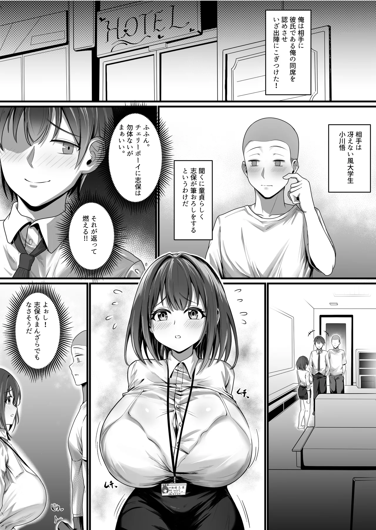 皆が狙ってる新卒ちゃんを寝取らせてみた Rebirth - page14