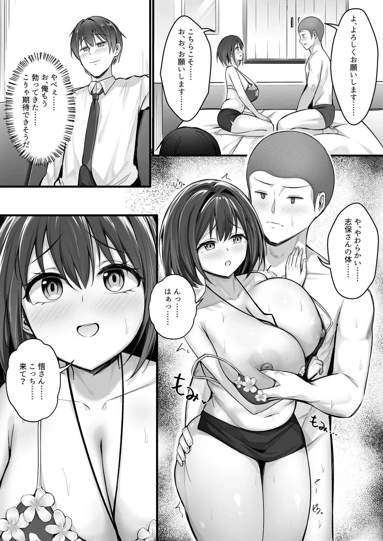 皆が狙ってる新卒ちゃんを寝取らせてみた Rebirth - page16