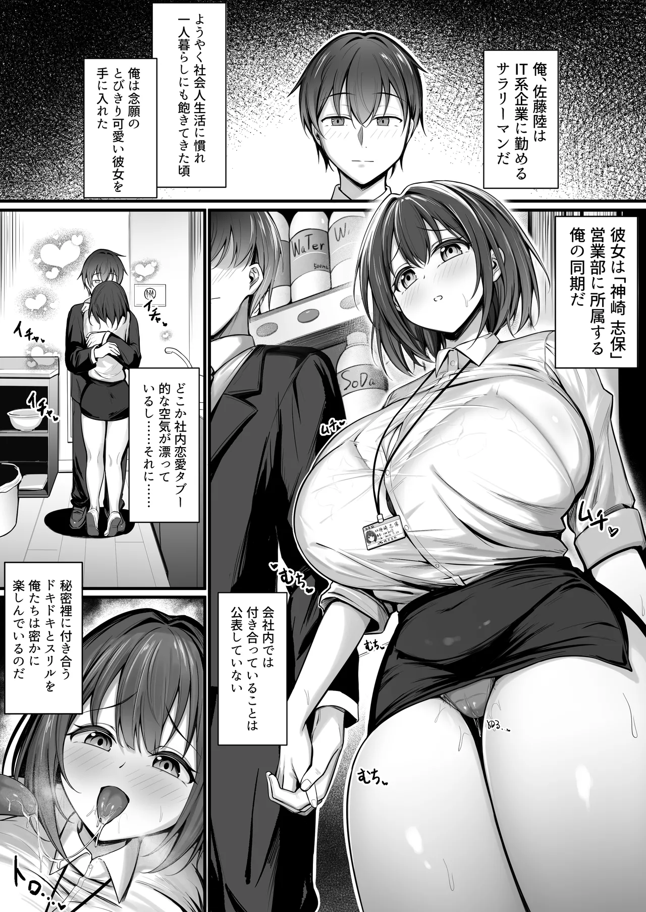 皆が狙ってる新卒ちゃんを寝取らせてみた Rebirth - page2