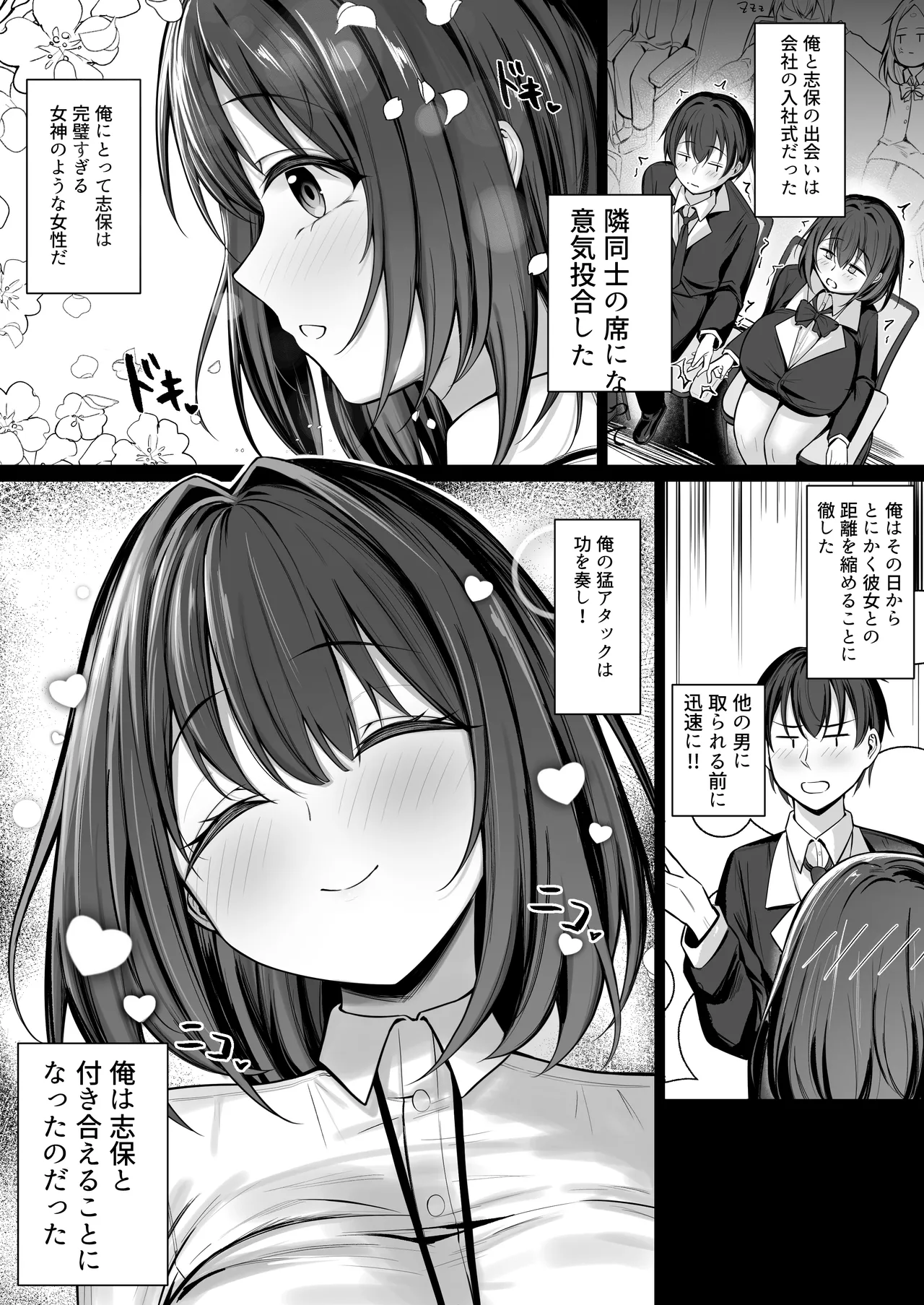 皆が狙ってる新卒ちゃんを寝取らせてみた Rebirth - page3