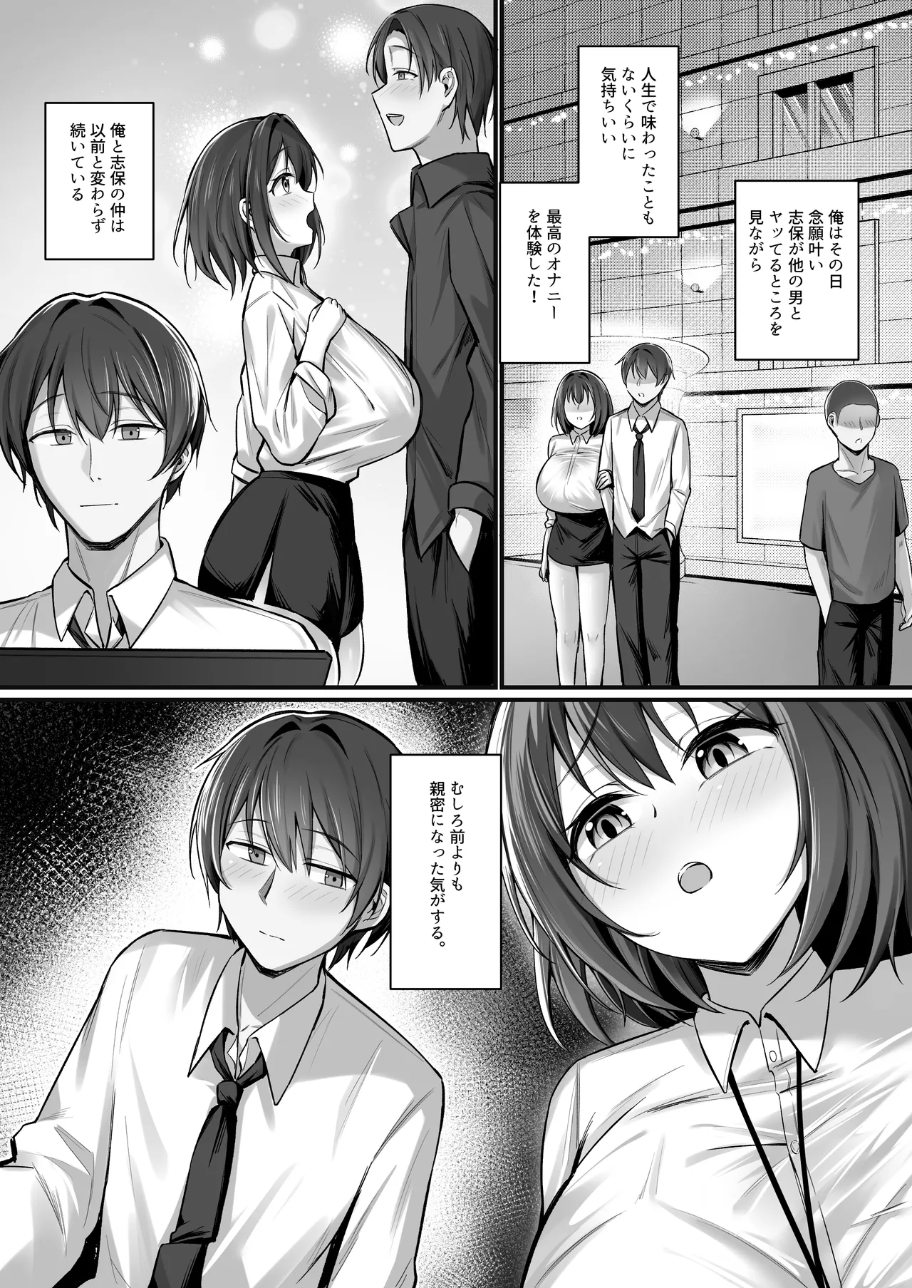 皆が狙ってる新卒ちゃんを寝取らせてみた Rebirth - page39