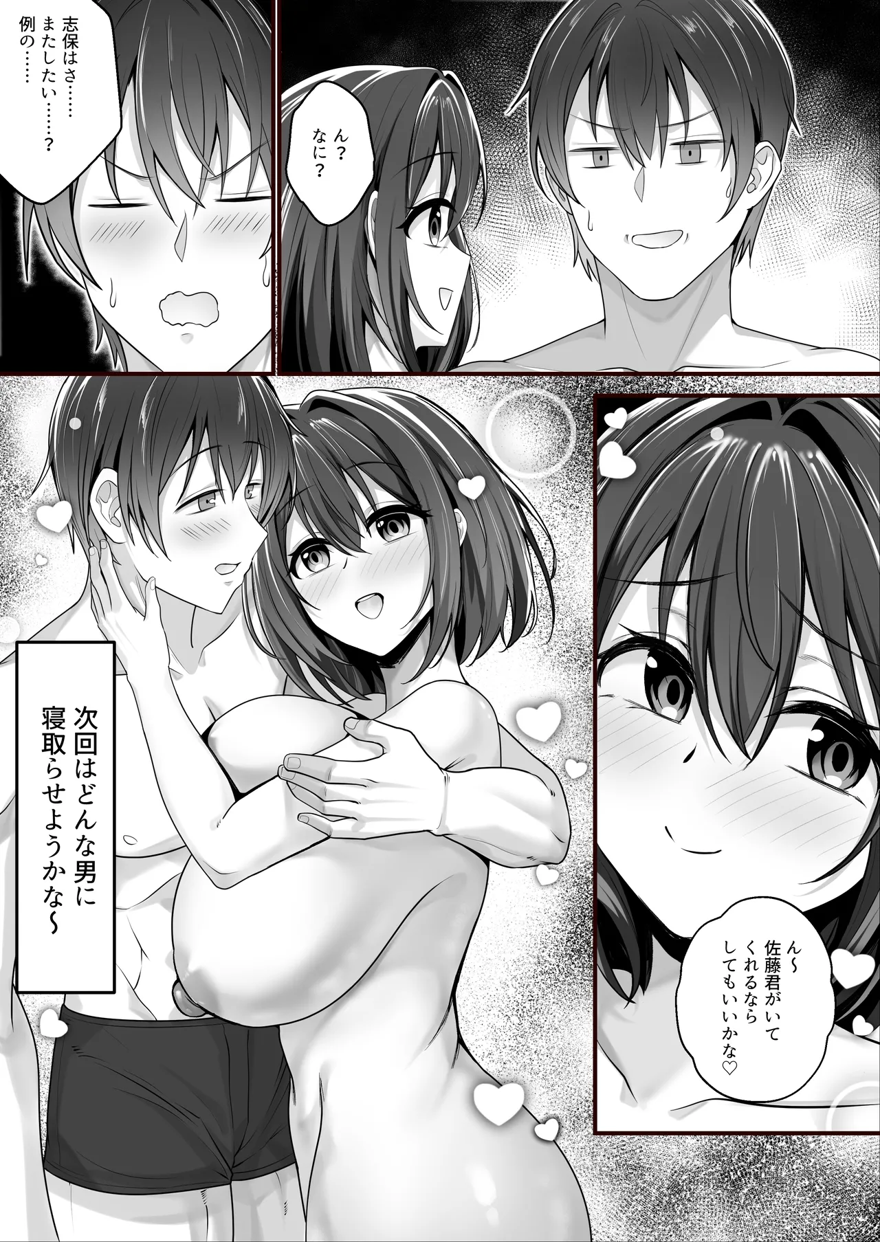 皆が狙ってる新卒ちゃんを寝取らせてみた Rebirth - page41