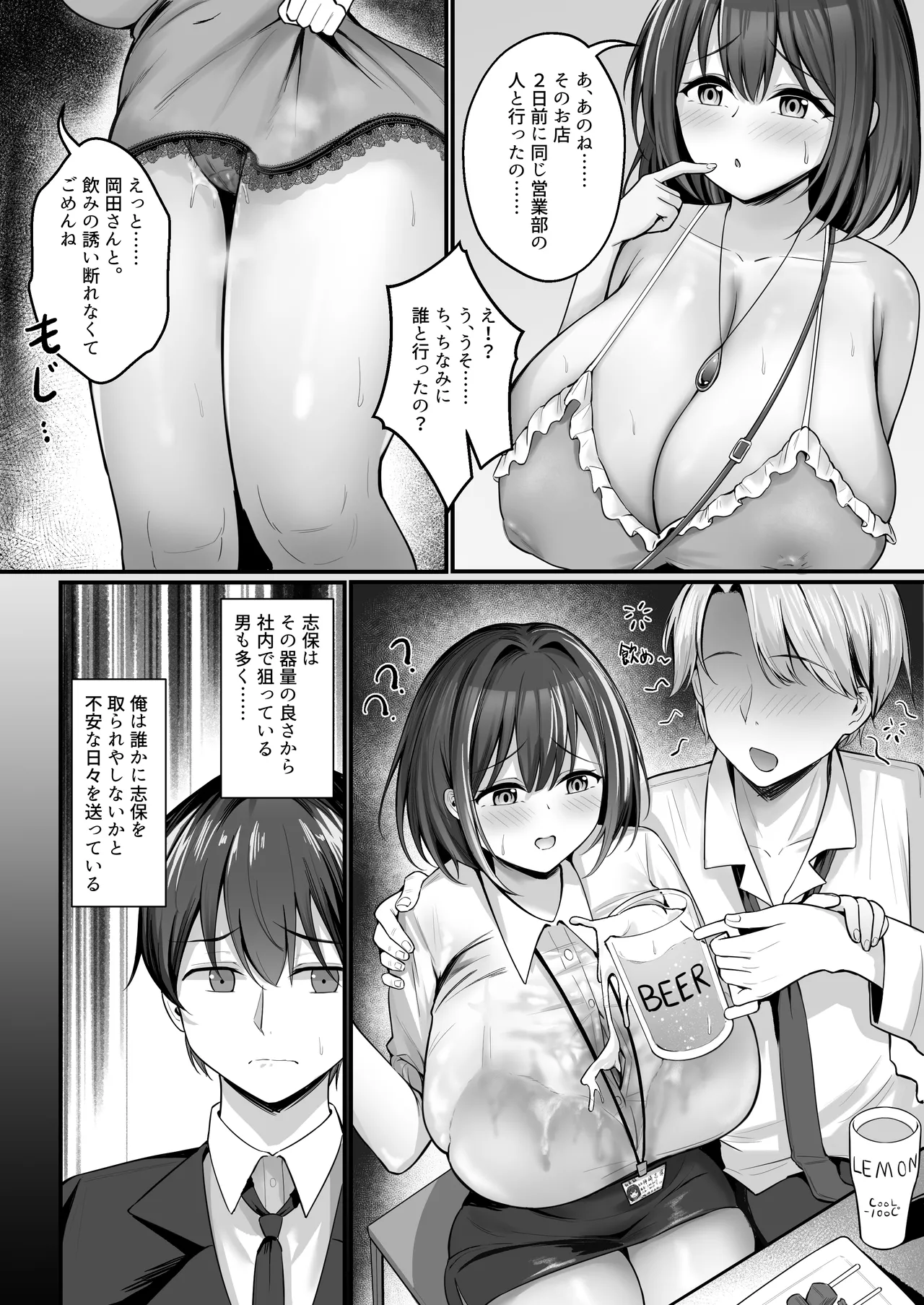 皆が狙ってる新卒ちゃんを寝取らせてみた Rebirth - page5