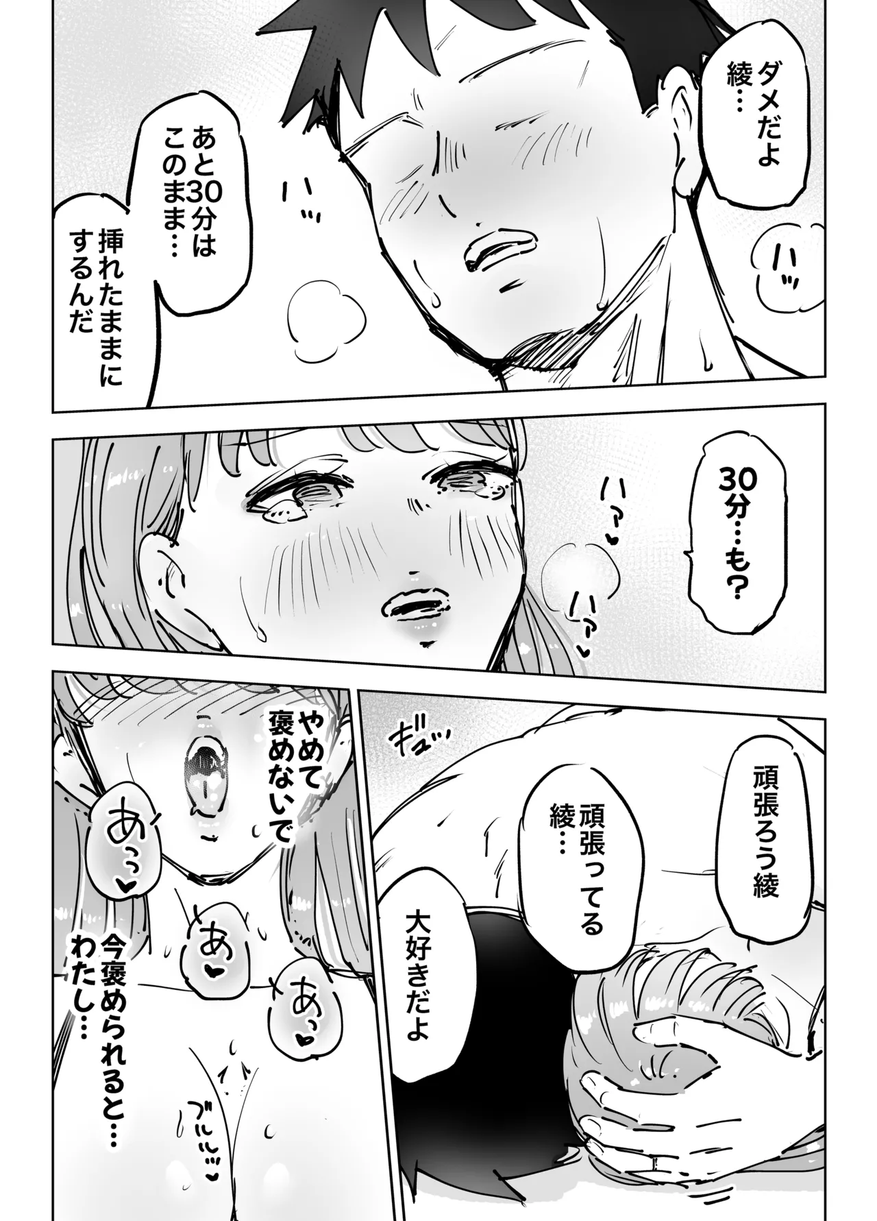 最近塩エッチな妻とポリネシアンセックスで昔みたいにイチャラブしたいっ - page104