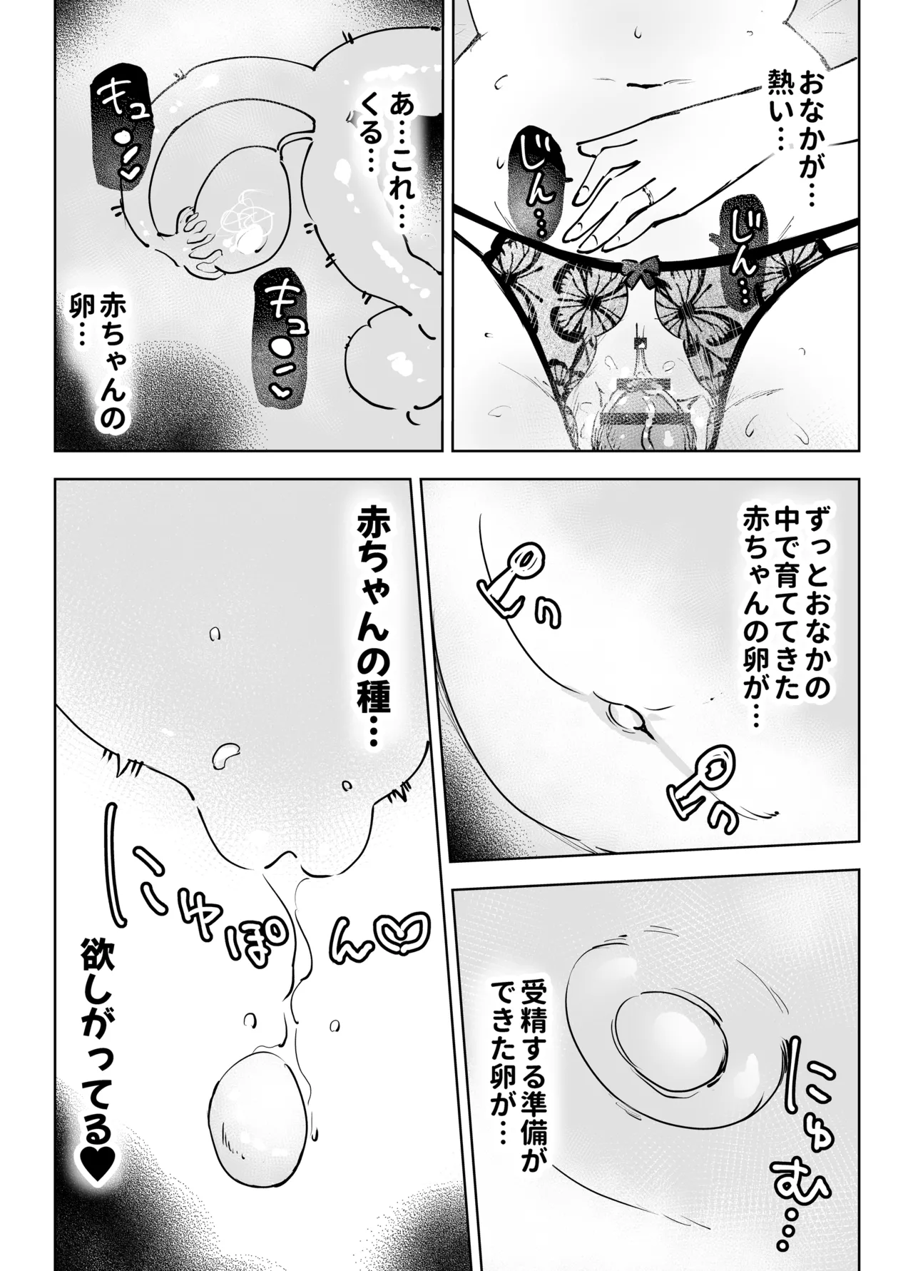 最近塩エッチな妻とポリネシアンセックスで昔みたいにイチャラブしたいっ - page107