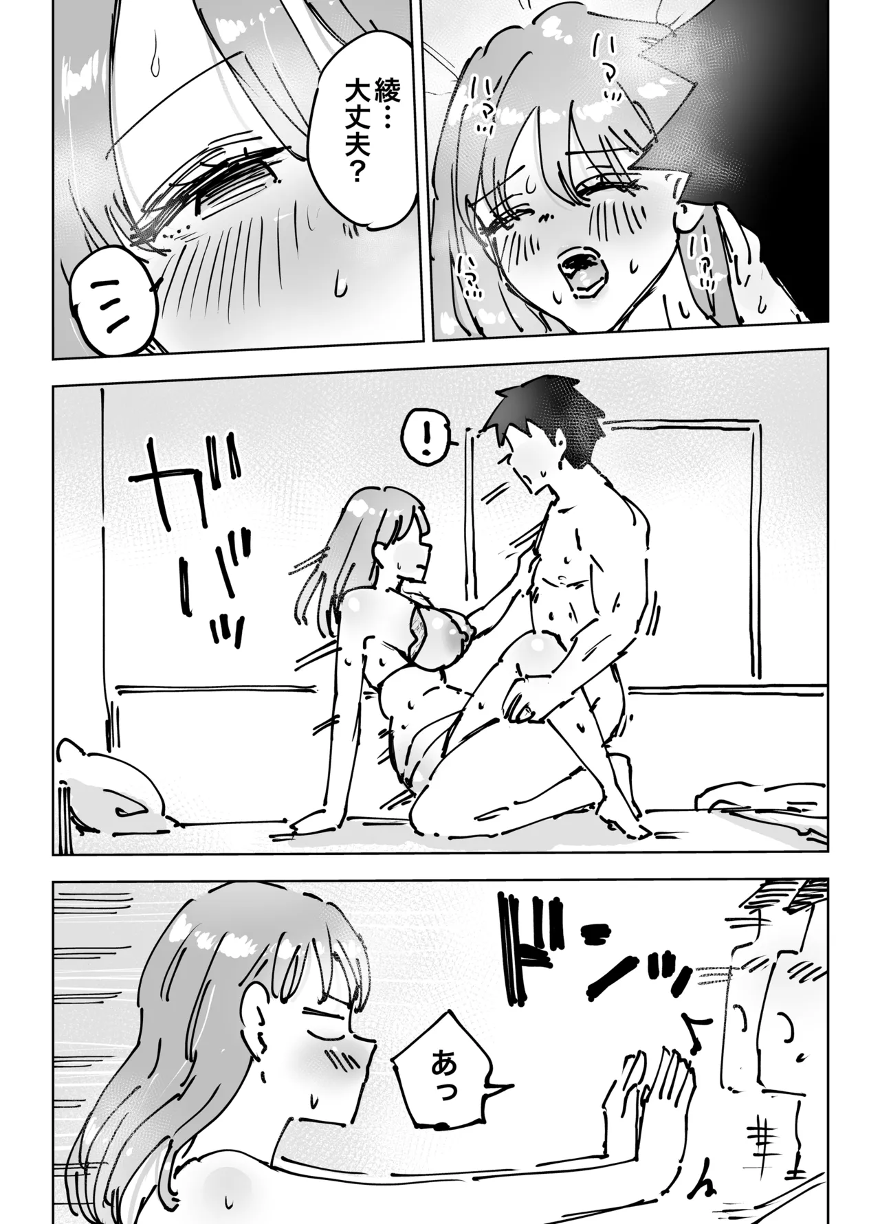 最近塩エッチな妻とポリネシアンセックスで昔みたいにイチャラブしたいっ - page116